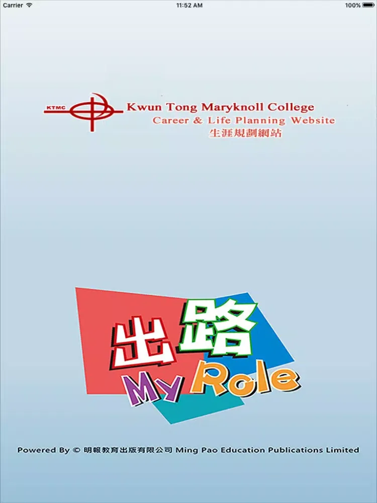 觀塘瑪利諾書院(生涯規劃網) iPad  Ekran Görüntüleri