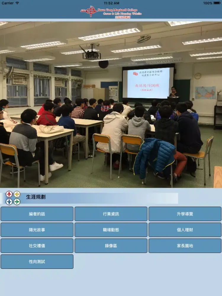 觀塘瑪利諾書院(生涯規劃網) iPad  Ekran Görüntüleri