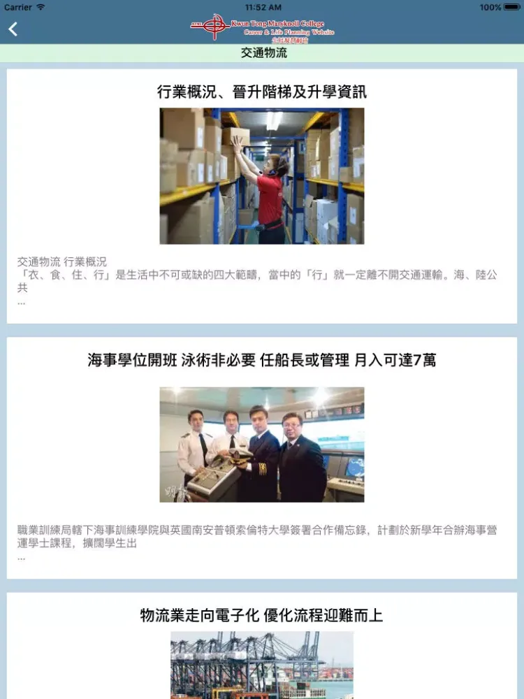 觀塘瑪利諾書院(生涯規劃網) iPad  Ekran Görüntüleri
