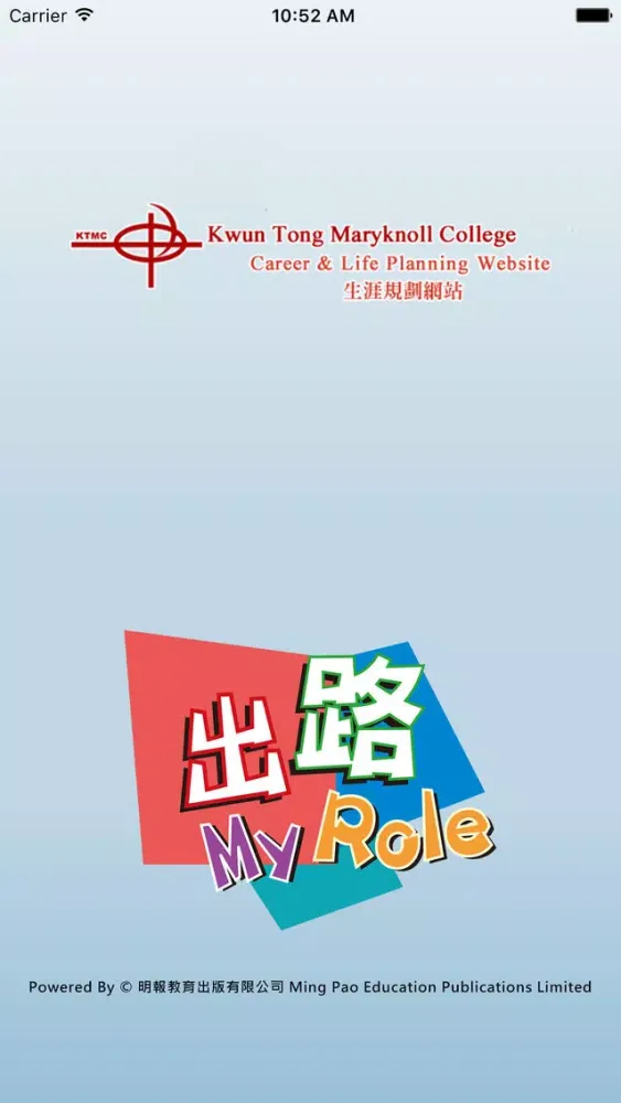 觀塘瑪利諾書院(生涯規劃網) Ekran Görüntüleri