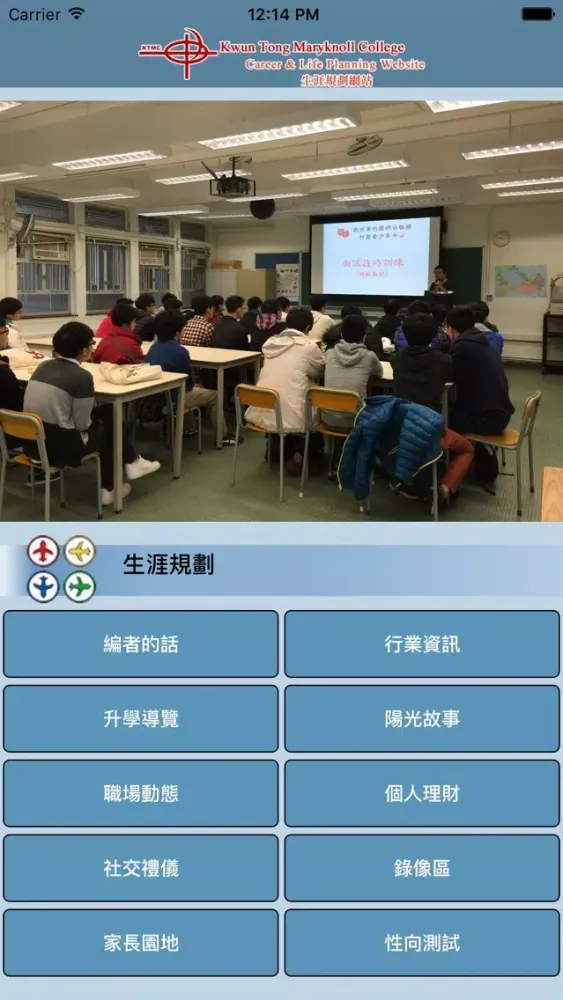 觀塘瑪利諾書院(生涯規劃網) Ekran Görüntüleri