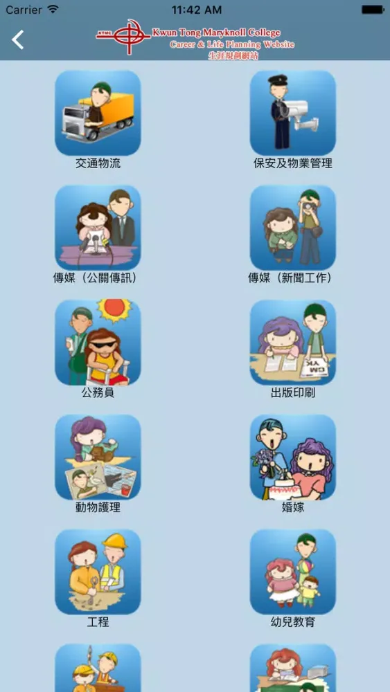觀塘瑪利諾書院(生涯規劃網) Ekran Görüntüleri