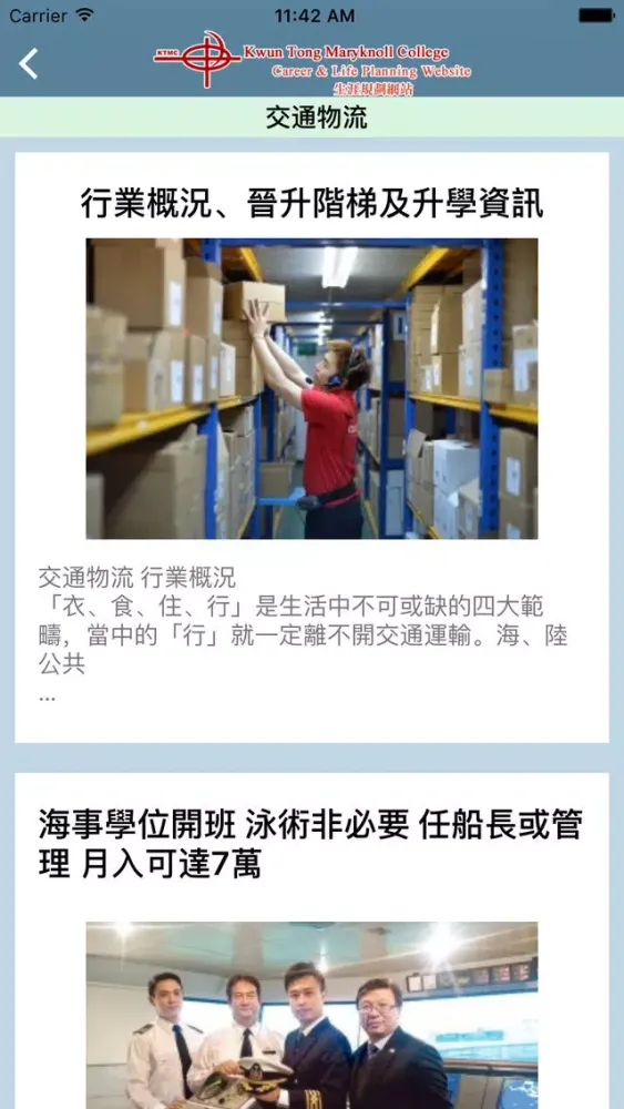 觀塘瑪利諾書院(生涯規劃網) Ekran Görüntüleri