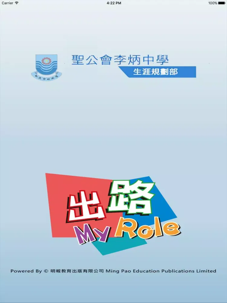 تصاویر 聖公會李炳中學(生涯規劃網) iPad