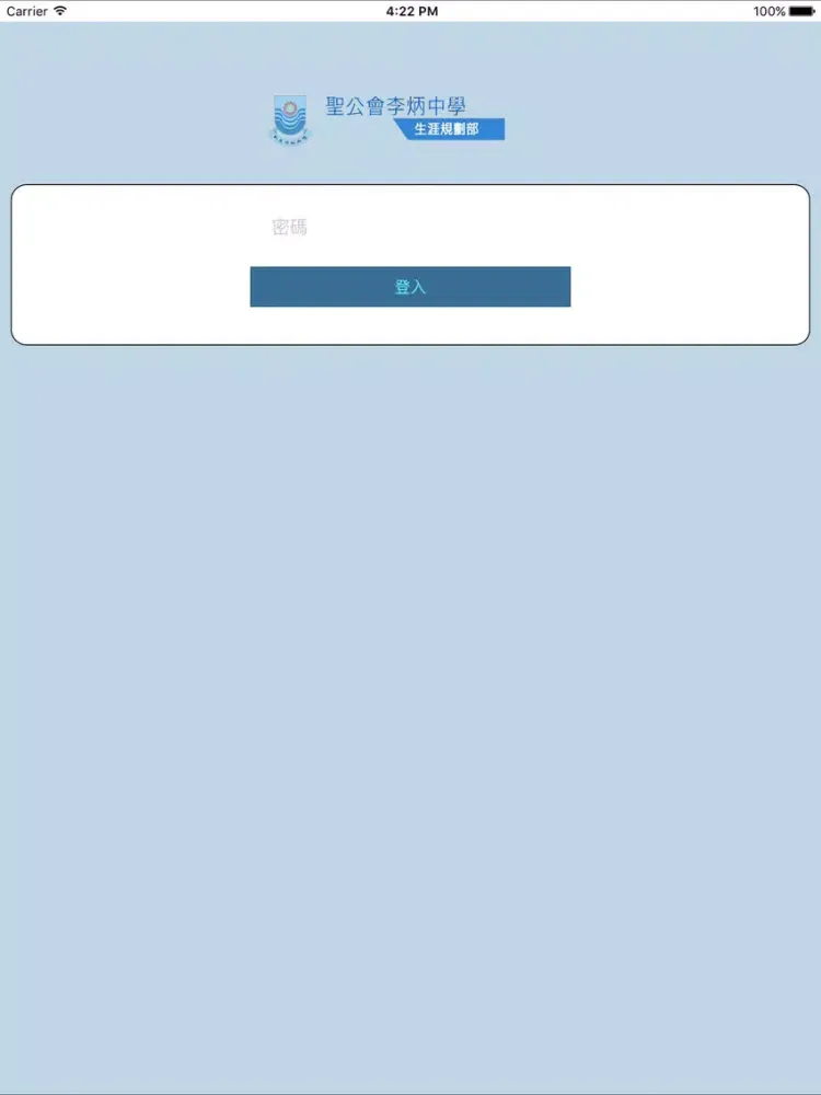 تصاویر 聖公會李炳中學(生涯規劃網) iPad