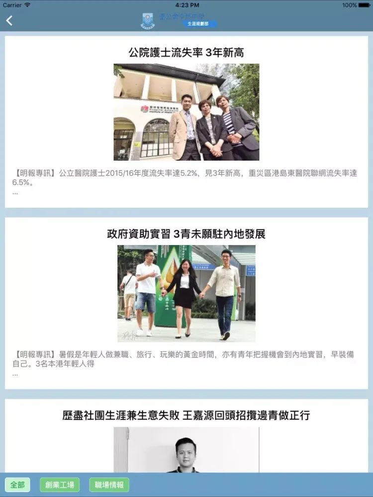 تصاویر 聖公會李炳中學(生涯規劃網) iPad