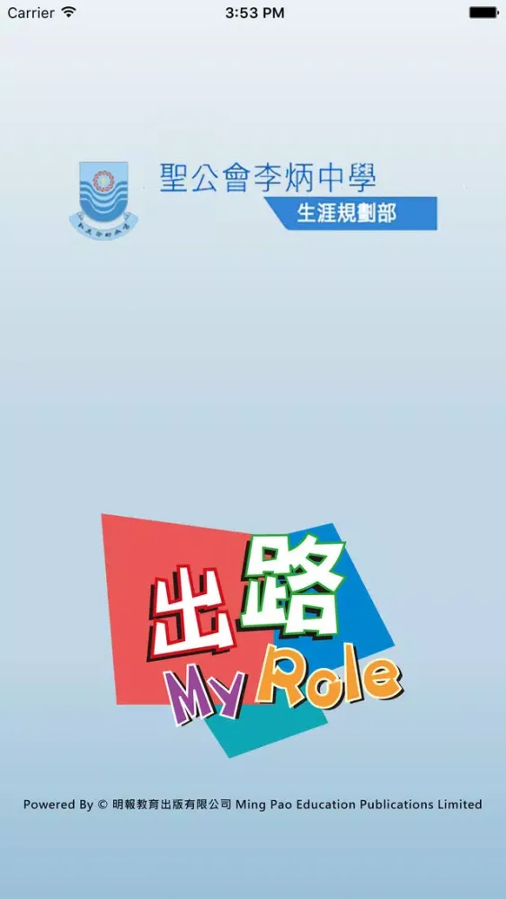 تصاویر 聖公會李炳中學(生涯規劃網)