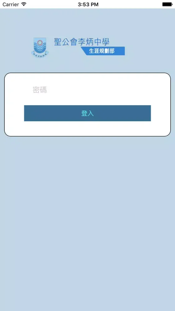 تصاویر 聖公會李炳中學(生涯規劃網)
