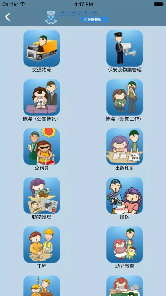 تصاویر 聖公會李炳中學(生涯規劃網)