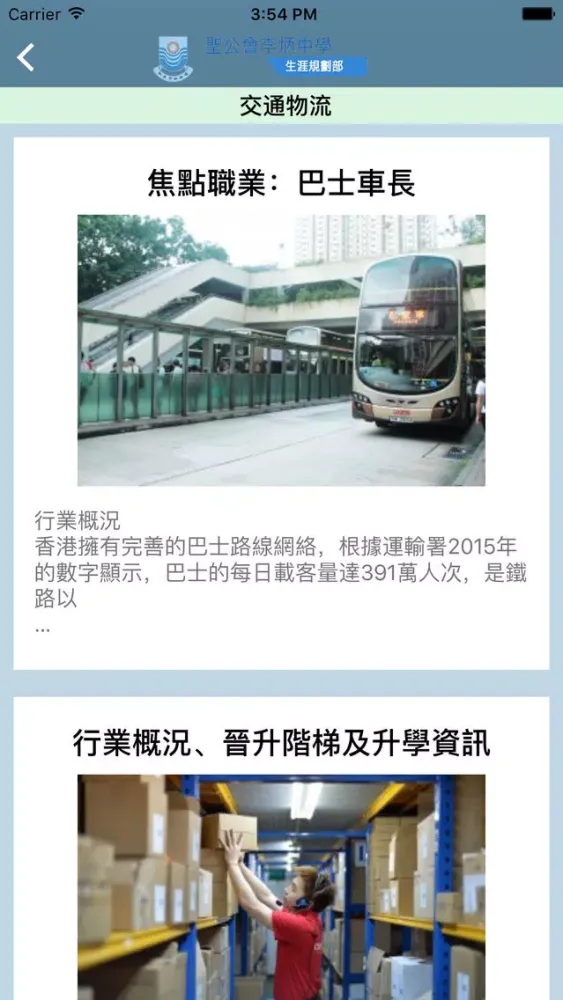 تصاویر 聖公會李炳中學(生涯規劃網)