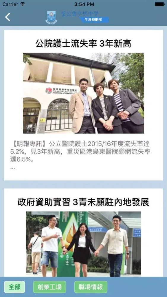 تصاویر 聖公會李炳中學(生涯規劃網)