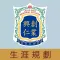 廖寶珊紀念書院(生涯規劃網)