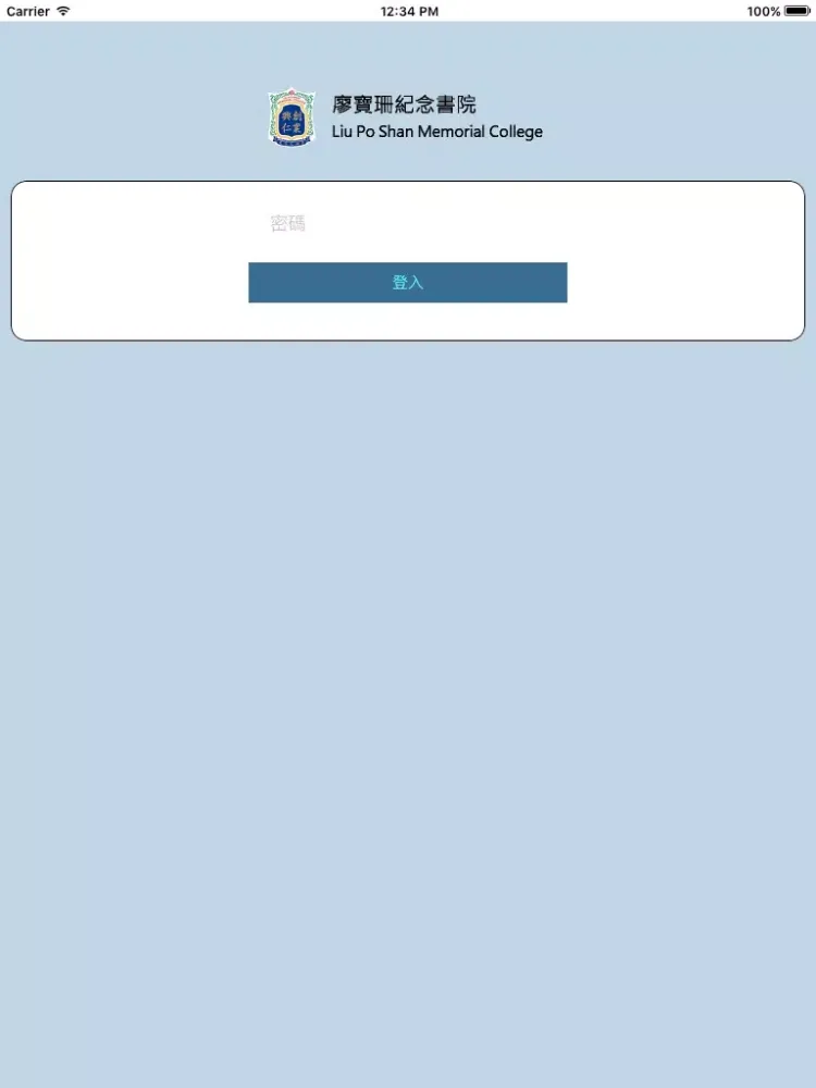 廖寶珊紀念書院(生涯規劃網) iPad  Screenshots