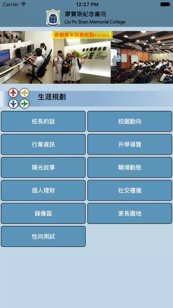 廖寶珊紀念書院(生涯規劃網) Screenshots