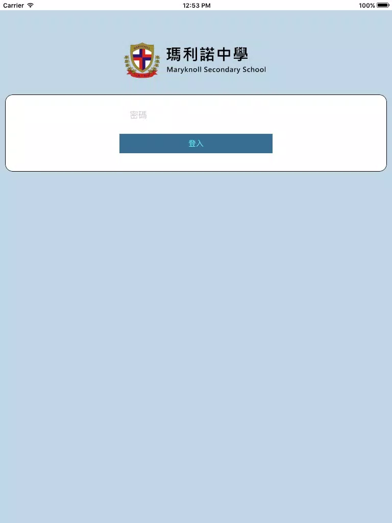 Tangkapan layar 瑪利諾中學(生涯規劃網) iPad 