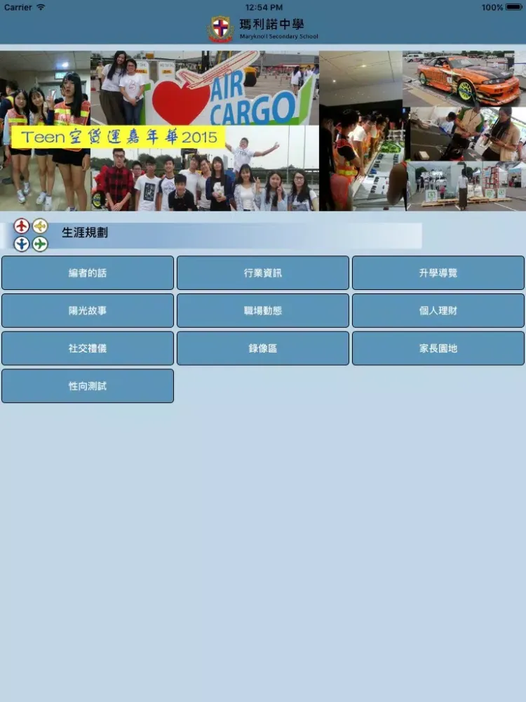 Screenshot di 瑪利諾中學(生涯規劃網) iPad 