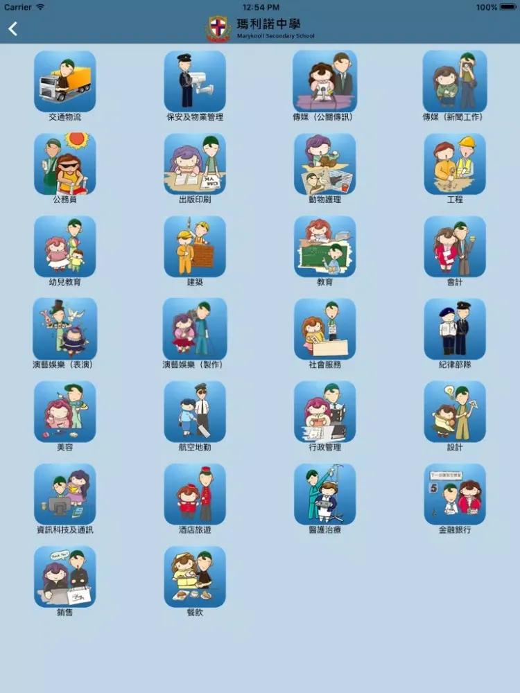 Screenshot di 瑪利諾中學(生涯規劃網) iPad 