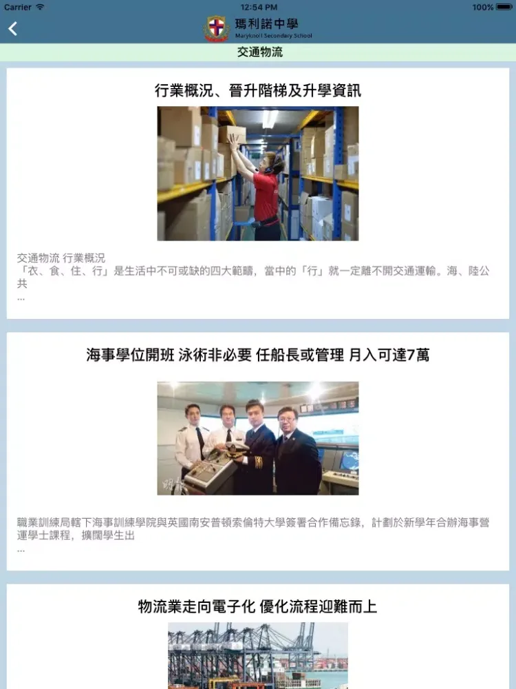 Screenshot di 瑪利諾中學(生涯規劃網) iPad 