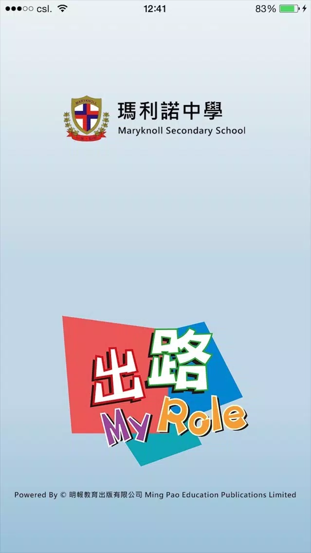 Tangkapan layar 瑪利諾中學(生涯規劃網)
