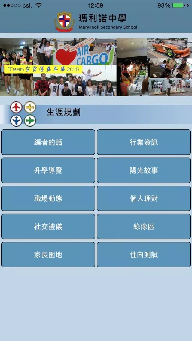 Tangkapan layar 瑪利諾中學(生涯規劃網)