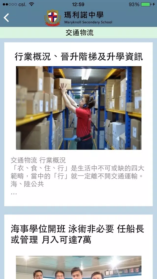 Tangkapan layar 瑪利諾中學(生涯規劃網)