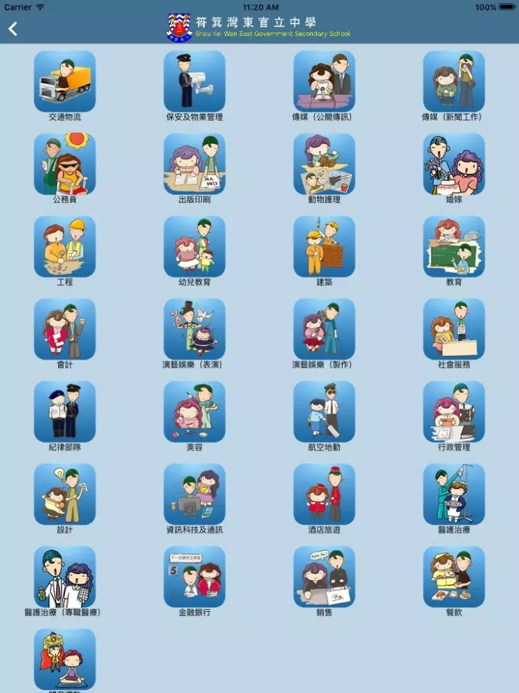 筲箕灣東官立中學(生涯規劃網) iPad  Ekran Görüntüleri