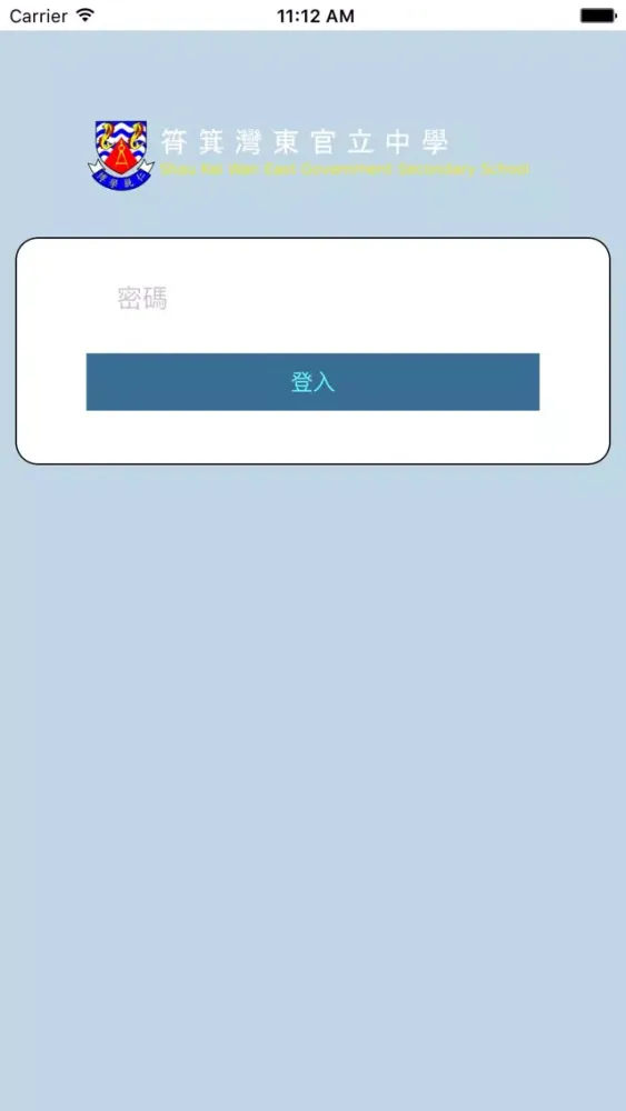 筲箕灣東官立中學(生涯規劃網) Ekran Görüntüleri