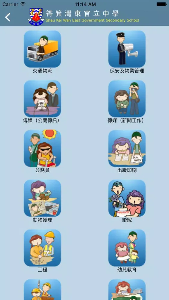 筲箕灣東官立中學(生涯規劃網) Ekran Görüntüleri