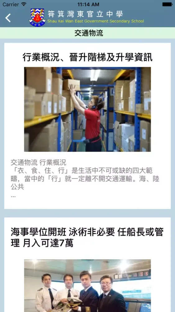 筲箕灣東官立中學(生涯規劃網) Ekran Görüntüleri