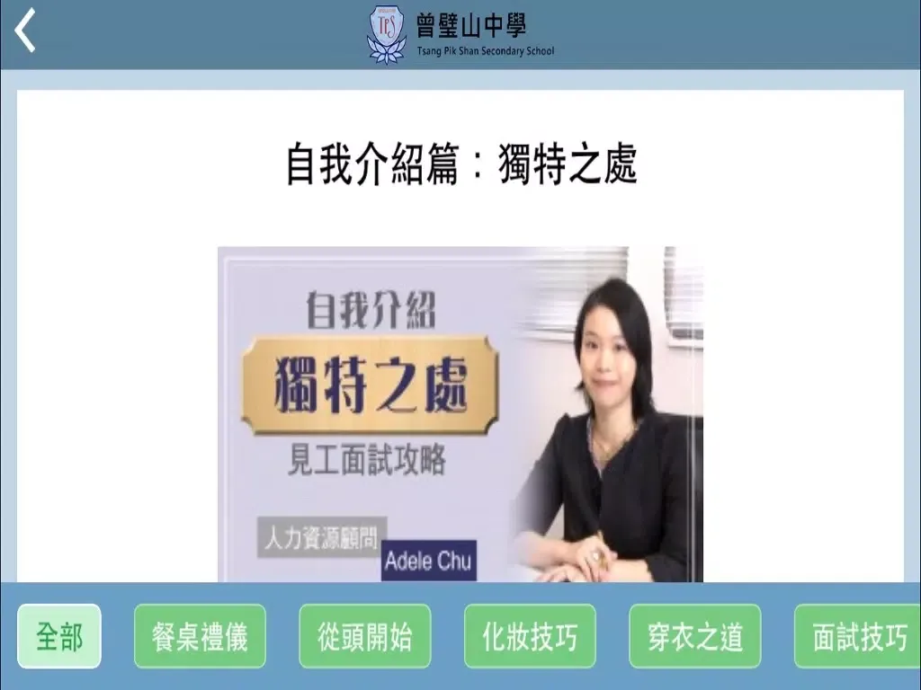 Capturas de tela do 聖公會聖馬利亞堂莫慶堯中學(生涯規劃網) iPad 