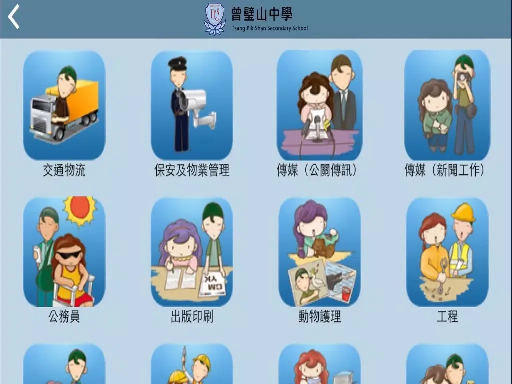 Capturas de tela do 聖公會聖馬利亞堂莫慶堯中學(生涯規劃網) iPad 