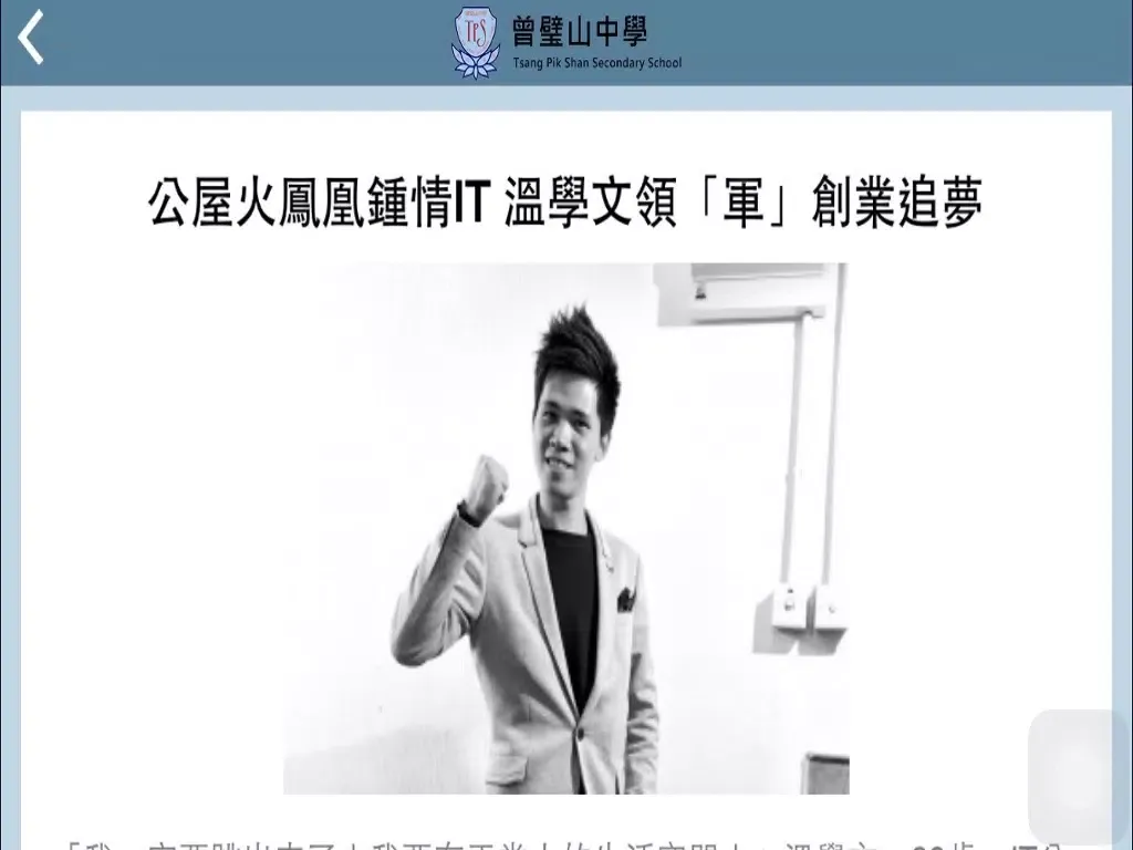 Capturas de tela do 聖公會聖馬利亞堂莫慶堯中學(生涯規劃網) iPad 
