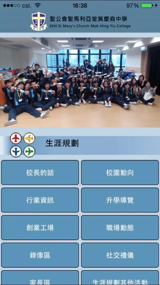 Capturas de tela do 聖公會聖馬利亞堂莫慶堯中學(生涯規劃網)