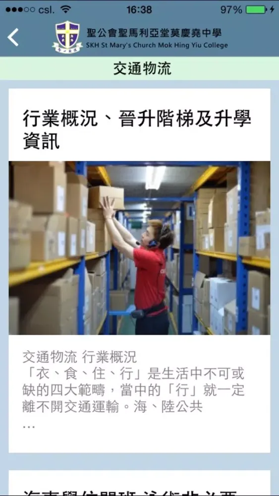 Capturas de tela do 聖公會聖馬利亞堂莫慶堯中學(生涯規劃網)