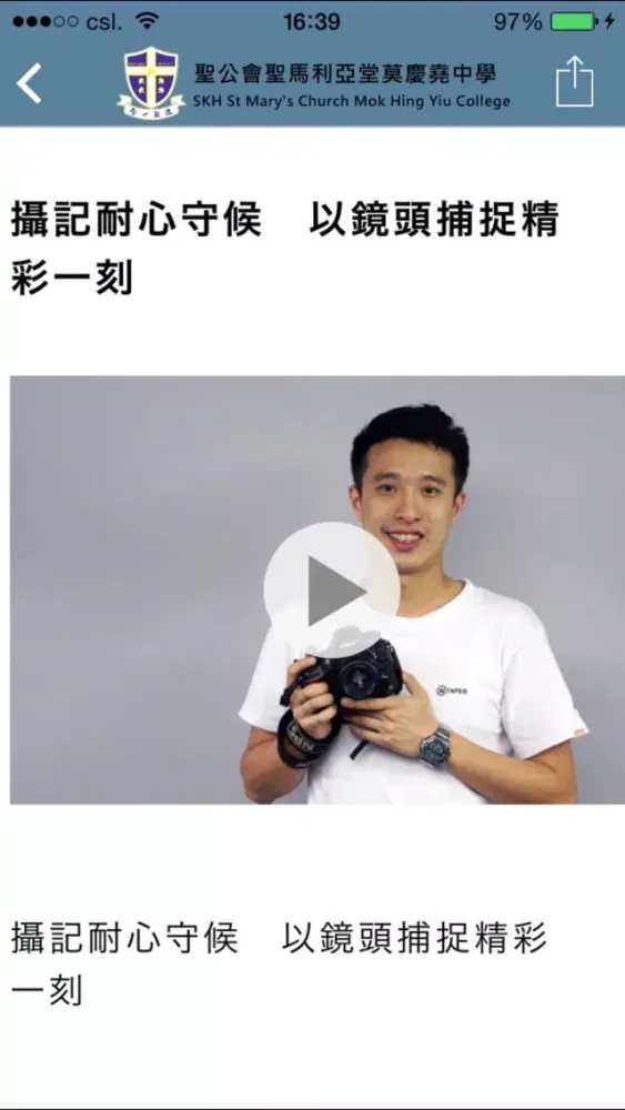 Capturas de tela do 聖公會聖馬利亞堂莫慶堯中學(生涯規劃網)