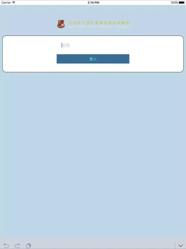 Скриншоты 基督教中國佈道會聖道迦南書院(生涯規劃網) iPad 