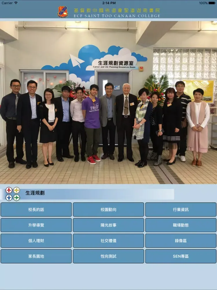 Скриншоты 基督教中國佈道會聖道迦南書院(生涯規劃網) iPad 