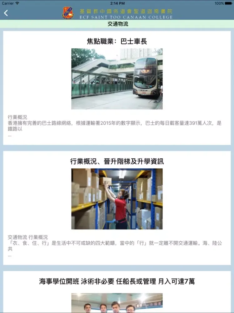 Скриншоты 基督教中國佈道會聖道迦南書院(生涯規劃網) iPad 