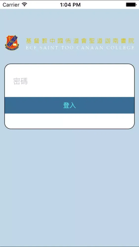 Скриншоты 基督教中國佈道會聖道迦南書院(生涯規劃網)