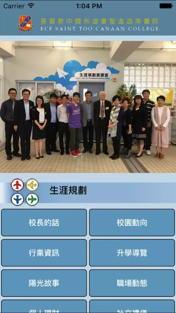 Скриншоты 基督教中國佈道會聖道迦南書院(生涯規劃網)