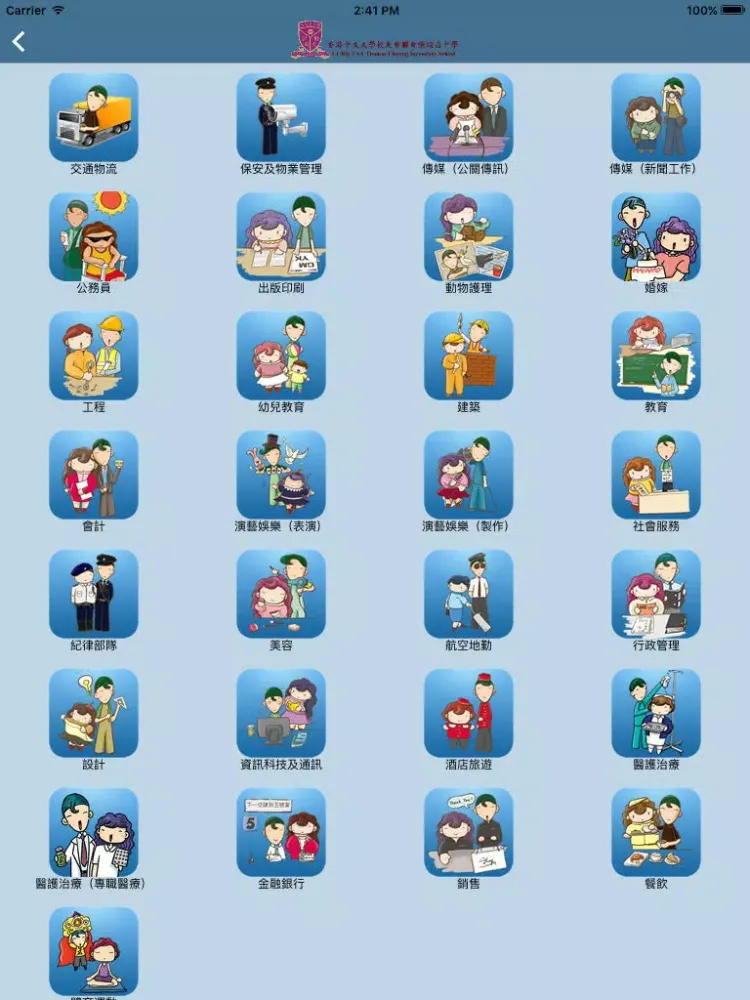 香港中文大學校友會聯會張煊昌中學(生涯規劃網) iPad 应用截图