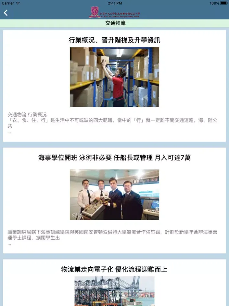 香港中文大學校友會聯會張煊昌中學(生涯規劃網) iPad 应用截图
