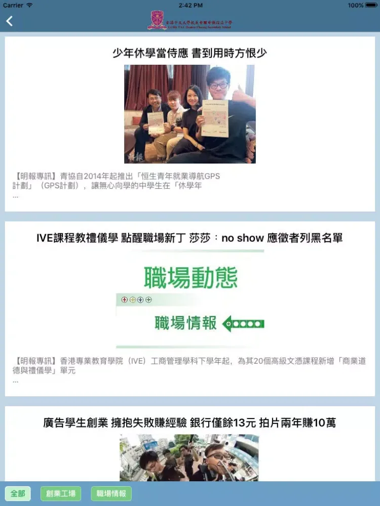 香港中文大學校友會聯會張煊昌中學(生涯規劃網) iPad 应用截图