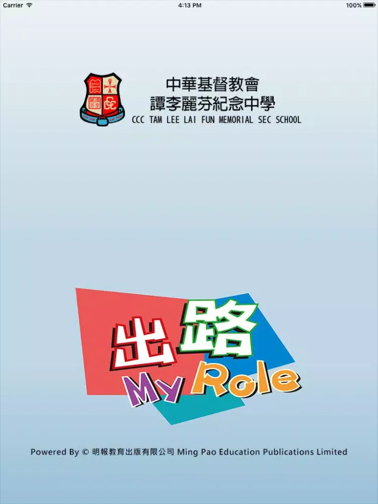Tangkapan layar 中華基督教會譚李麗芬紀念中學(生涯規劃網) iPad 