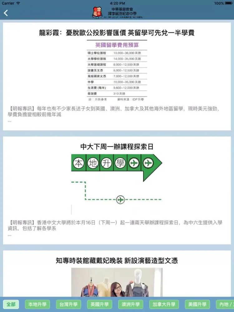 Tangkapan layar 中華基督教會譚李麗芬紀念中學(生涯規劃網) iPad 