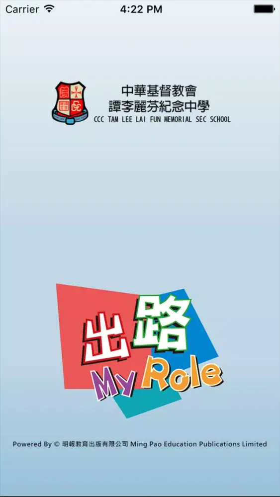 Tangkapan layar 中華基督教會譚李麗芬紀念中學(生涯規劃網)