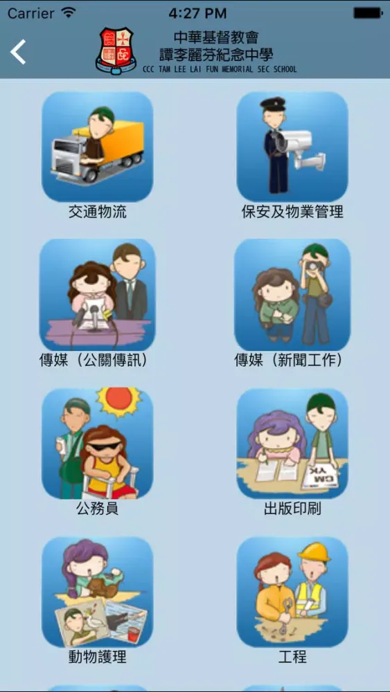 Tangkapan layar 中華基督教會譚李麗芬紀念中學(生涯規劃網)