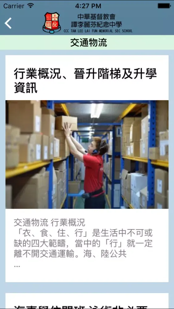 Tangkapan layar 中華基督教會譚李麗芬紀念中學(生涯規劃網)