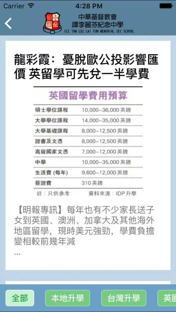 Tangkapan layar 中華基督教會譚李麗芬紀念中學(生涯規劃網)