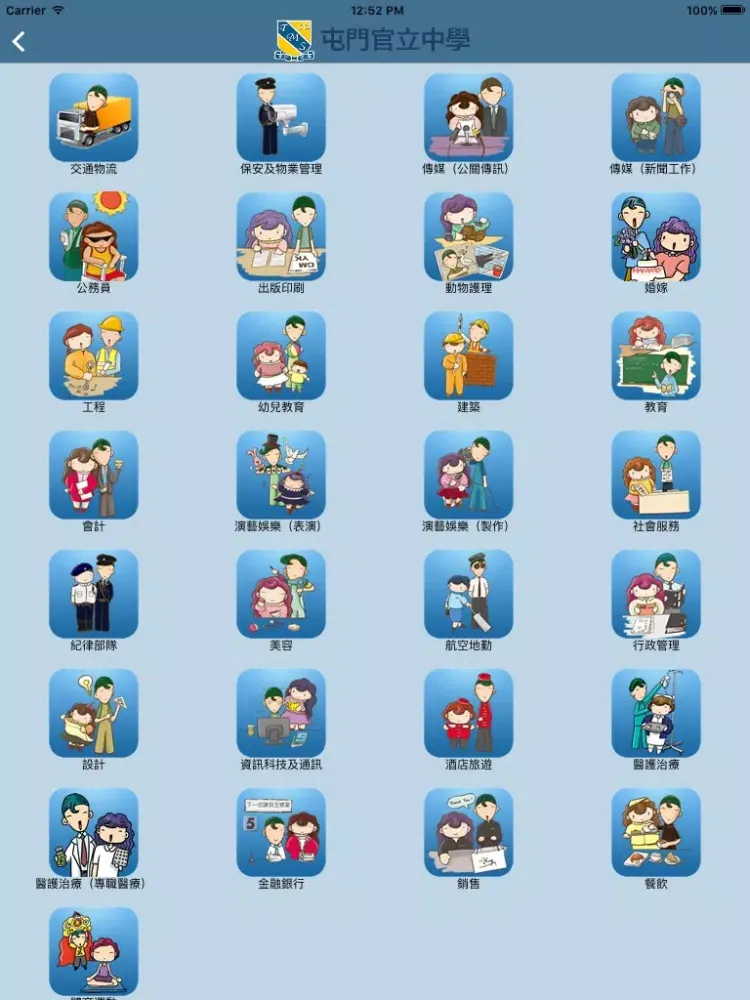 Capturas de pantalla de 屯門官立中學(生涯規劃網) iPad 